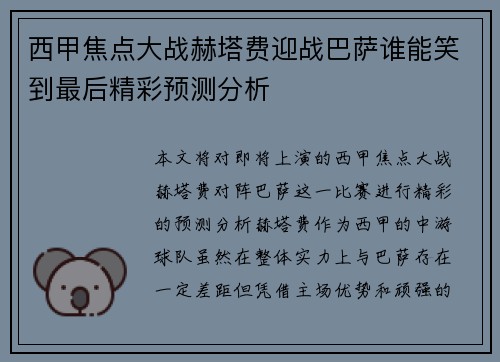 西甲焦点大战赫塔费迎战巴萨谁能笑到最后精彩预测分析 西甲焦点大战赫塔费迎战巴萨谁能笑到最后精彩预测分析