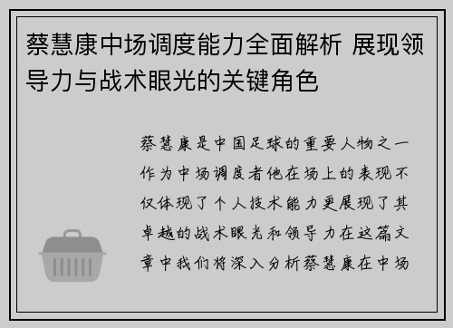 蔡慧康中场调度能力全面解析 展现领导力与战术眼光的关键角色 蔡慧康中场调度能力全面解析 展现领导力与战术眼光的关键角色