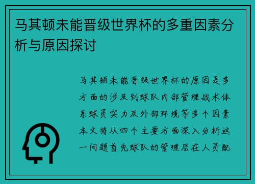 马其顿未能晋级世界杯的多重因素分析与原因探讨 马其顿未能晋级世界杯的多重因素分析与原因探讨