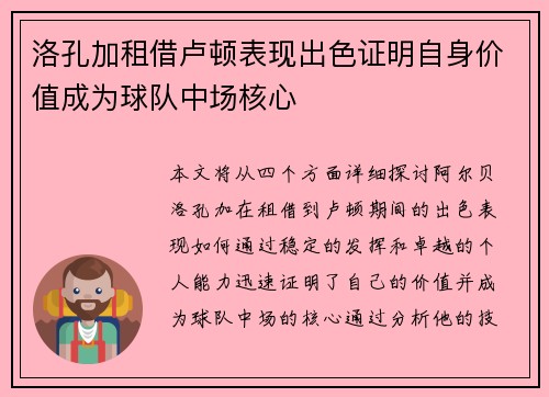 洛孔加租借卢顿表现出色证明自身价值成为球队中场核心 洛孔加租借卢顿表现出色证明自身价值成为球队中场核心