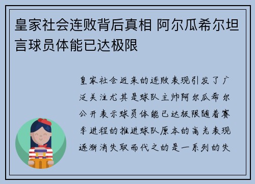 皇家社会连败背后真相 阿尔瓜希尔坦言球员体能已达极限 皇家社会连败背后真相 阿尔瓜希尔坦言球员体能已达极限