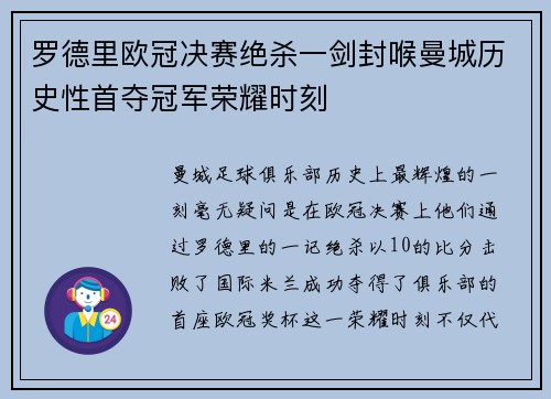 罗德里欧冠决赛绝杀一剑封喉曼城历史性首夺冠军荣耀时刻