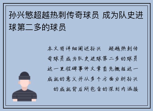 孙兴慜超越热刺传奇球员 成为队史进球第二多的球员 孙兴慜超越热刺传奇球员 成为队史进球第二多的球员