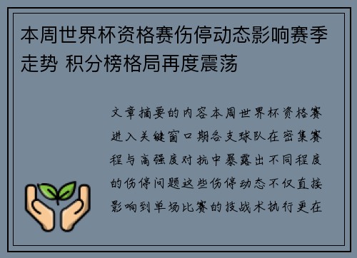 本周世界杯资格赛伤停动态影响赛季走势 积分榜格局再度震荡 本周世界杯资格赛伤停动态影响赛季走势 积分榜格局再度震荡