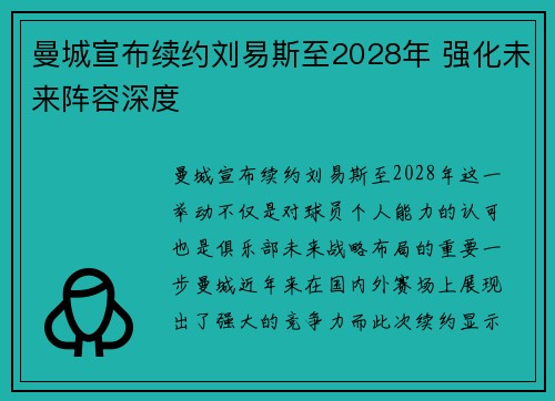 曼城宣布续约刘易斯至2028年 强化未来阵容深度