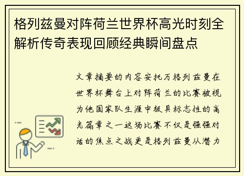 格列兹曼对阵荷兰世界杯高光时刻全解析传奇表现回顾经典瞬间盘点
