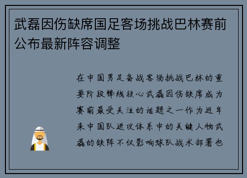 武磊因伤缺席国足客场挑战巴林赛前公布最新阵容调整 武磊因伤缺席国足客场挑战巴林赛前公布最新阵容调整