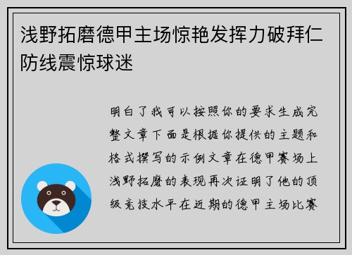 浅野拓磨德甲主场惊艳发挥力破拜仁防线震惊球迷 浅野拓磨德甲主场惊艳发挥力破拜仁防线震惊球迷
