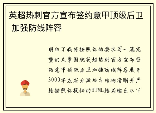 英超热刺官方宣布签约意甲顶级后卫 加强防线阵容 英超热刺官方宣布签约意甲顶级后卫 加强防线阵容