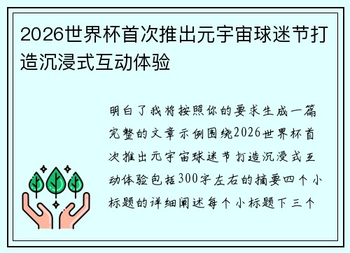 2026世界杯首次推出元宇宙球迷节打造沉浸式互动体验